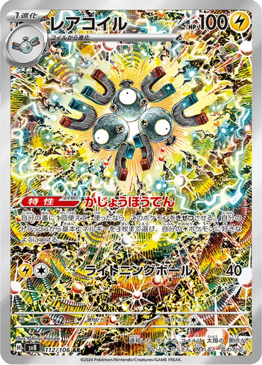 Magneton (JP) 112/106 - Super Electric Breaker (HO)