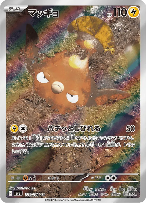 Stunfisk (JP) 113/106 - Super Electric Breaker (HO)