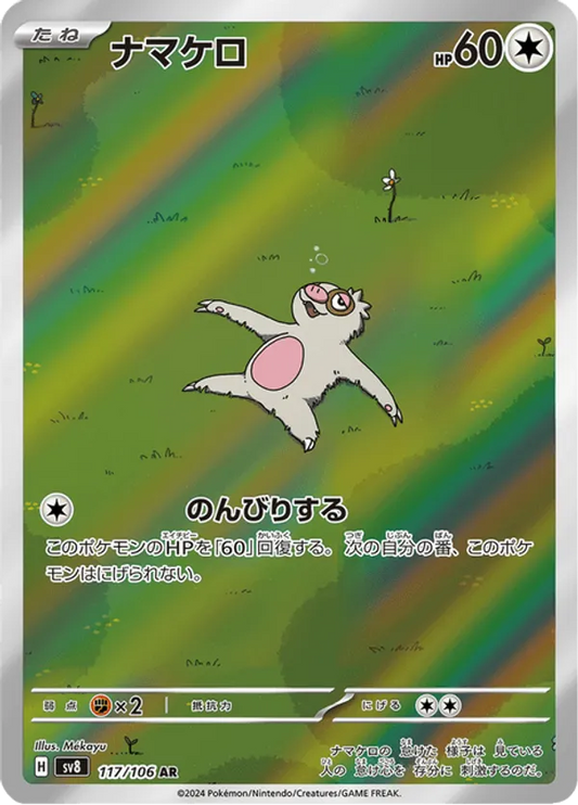 Slakoth (JP) 117/106 - Super Electric Breaker (HO)