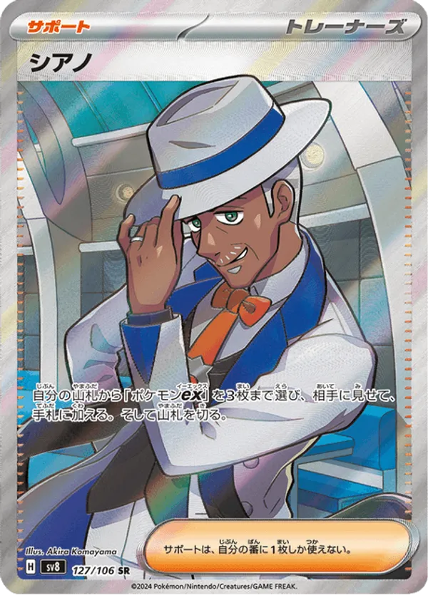 Cyrano (JP) 127/106 - Super Electric Breaker (HO)
