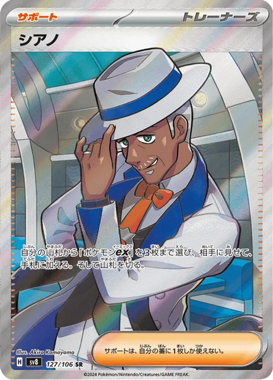 Cyrano (JP) 127/106 - Super Electric Breaker (HO)