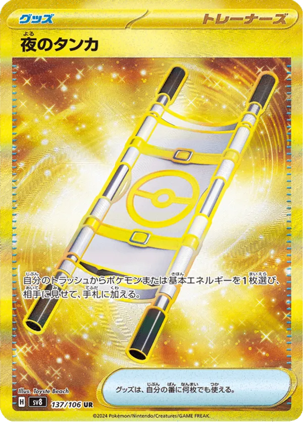 Night Stretcher (JP) 137/106 - Super Electric Breaker (HO)