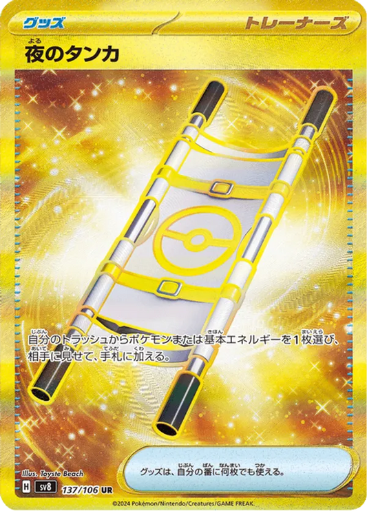 Night Stretcher (JP) 137/106 - Super Electric Breaker (HO)