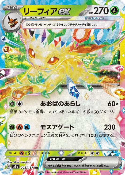 Leafeon ex (JP) 003/187 - Terastal Festival ex (HO)