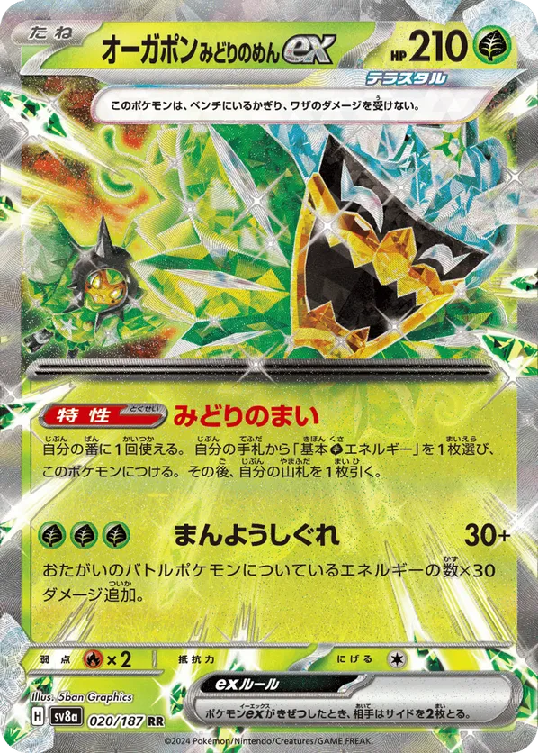 Ogerpon ex (JP) 020/187 - Terastal Festival ex (HO)