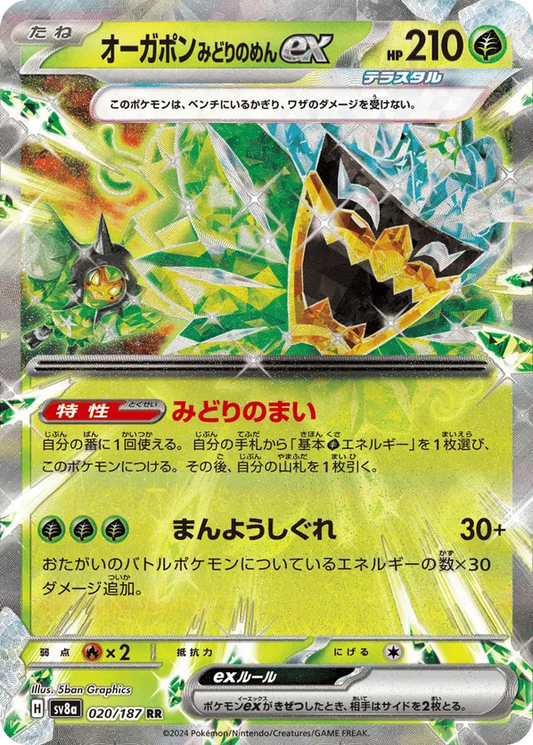 Ogerpon ex (JP) 020/187 - Terastal Festival ex (HO)