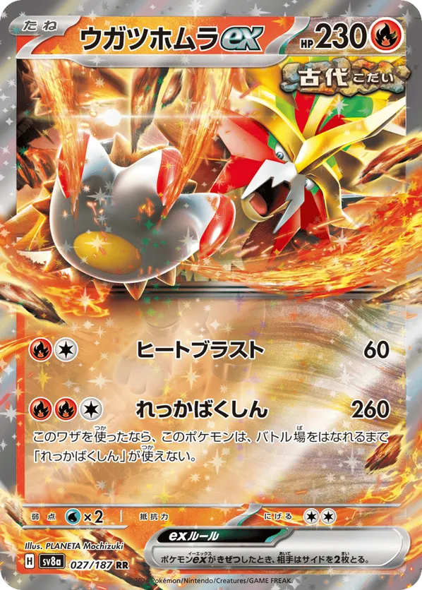 Gouging Fire ex (JP) 027/187 - Terastal Festival ex (HO)