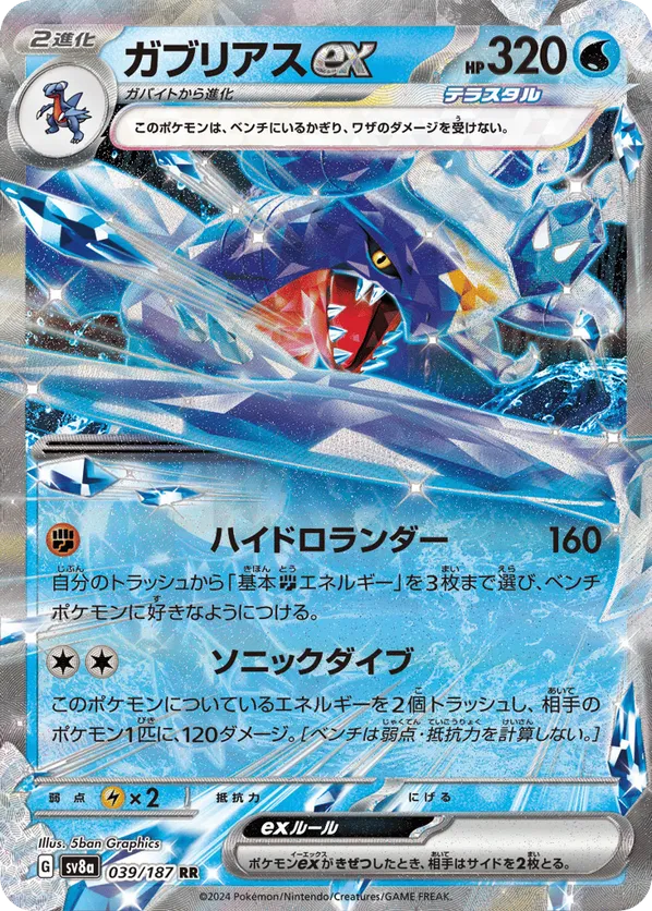 Garchomp ex (JP) 039/187 - Terastal Festival ex (HO)