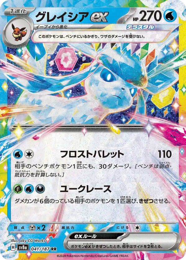 Glaceon ex (JP) 041/187 - Terastal Festival ex (HO)