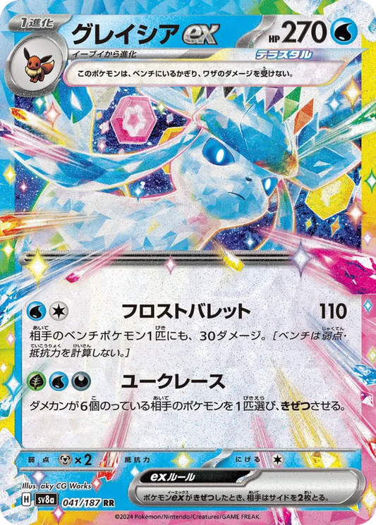 Glaceon ex (JP) 041/187 - Terastal Festival ex (HO)
