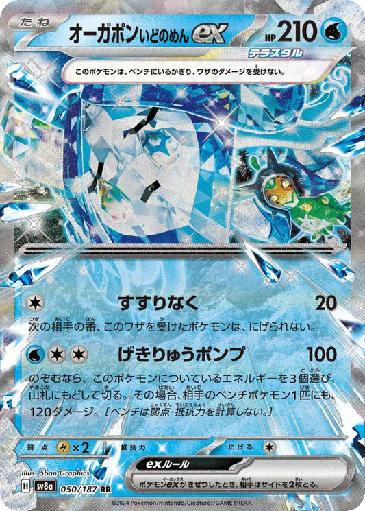 Ogerpon ex (JP) 050/187 - Terastal Festival ex (HO)