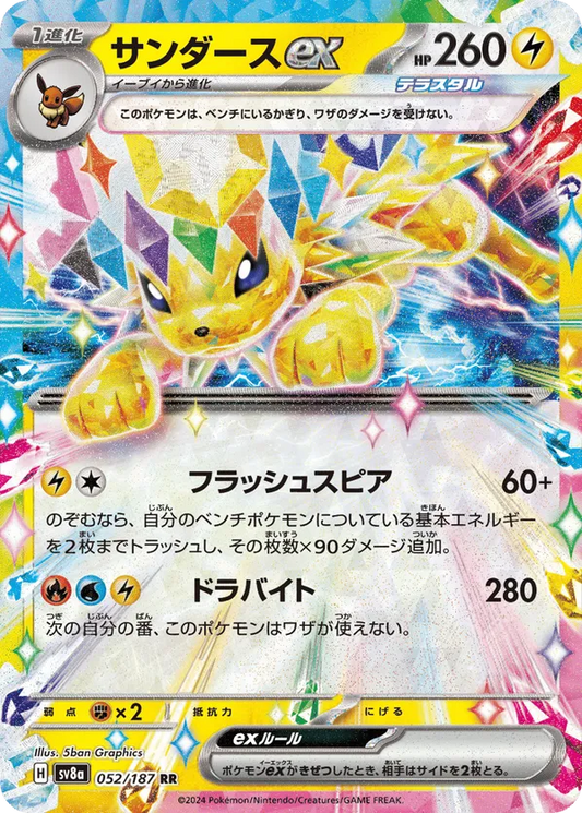 Jolteon ex (JP) 052/187 - Terastal Festival ex (HO)