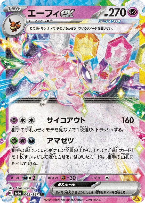 Espeon ex (JP) 063/187 - Terastal Festival ex (HO)