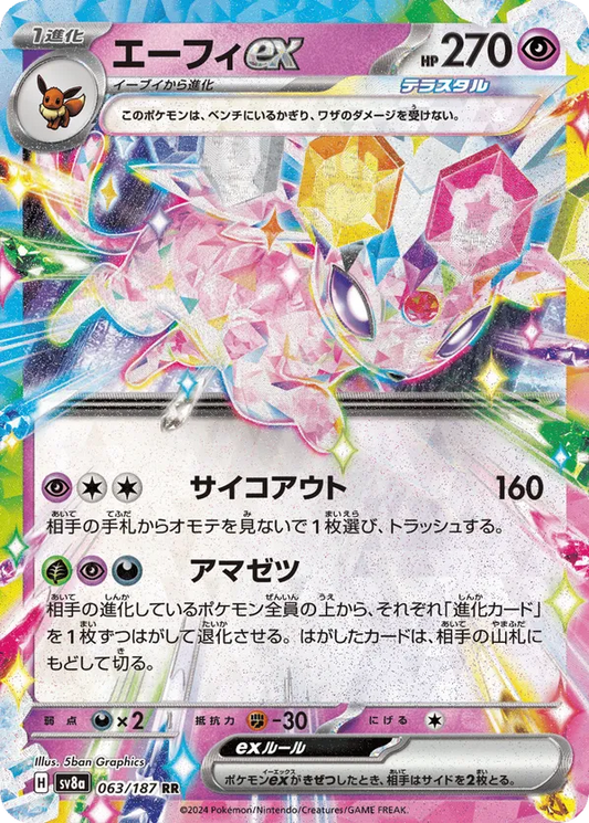 Espeon ex (JP) 063/187 - Terastal Festival ex (HO)