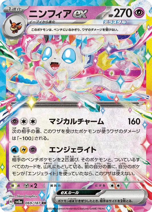 Sylveon ex (JP) 069/187 - Terastal Festival ex (HO)