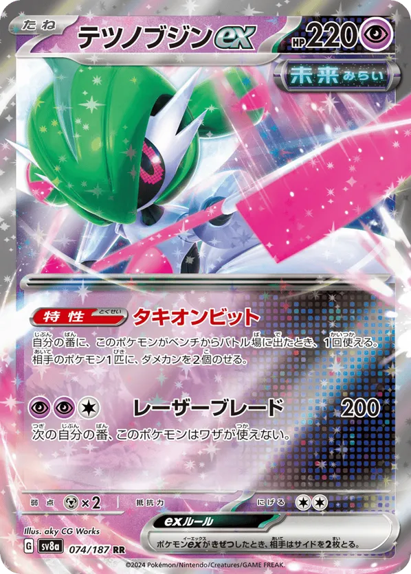 Iron Valiant ex (JP) 074/187 - Terastal Festival ex (HO)