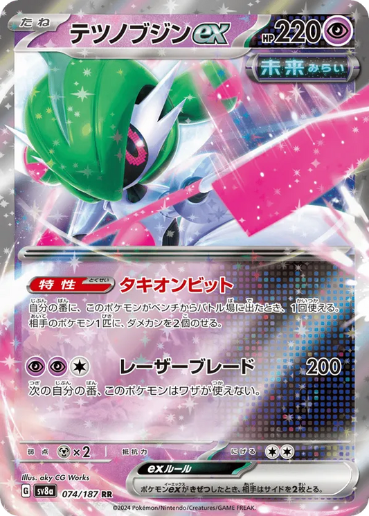 Iron Valiant ex (JP) 074/187 - Terastal Festival ex (HO)