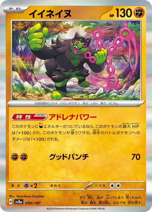 Okidogi (JP) 090/187 - Terastal Festival ex (PB)