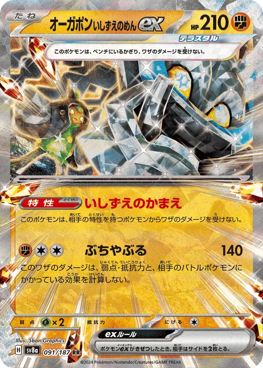 Ogerpon ex (JP) 091/187 - Terastal Festival ex (HO)