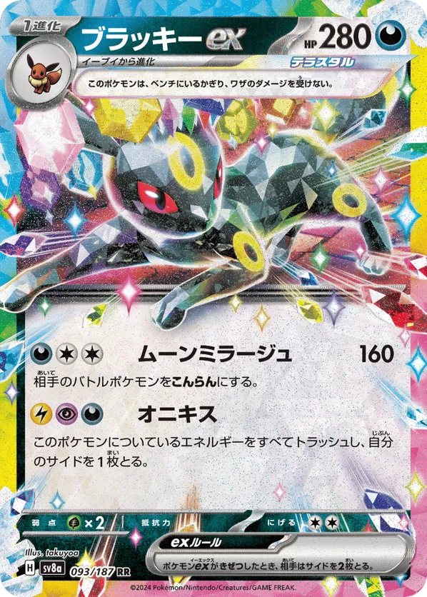 Umbreon ex (JP) 093/187 - Terastal Festival ex (HO)