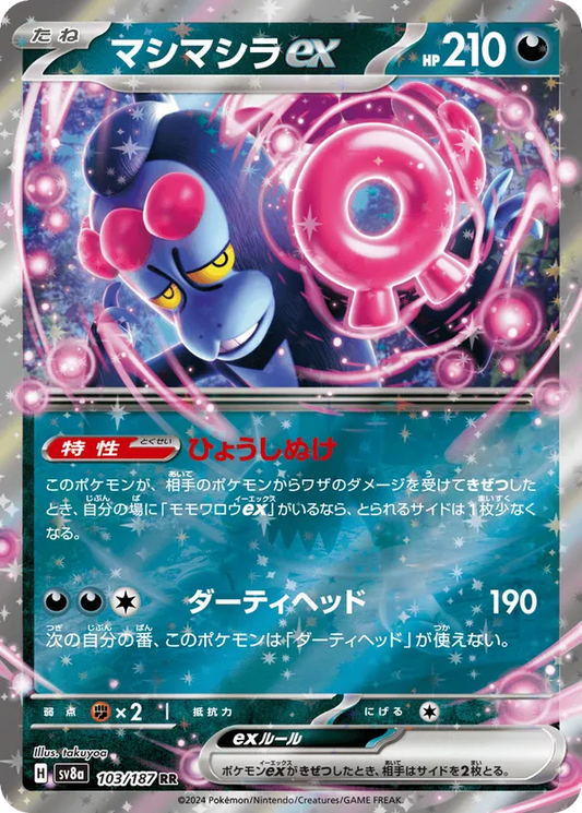 Munkidori ex (JP) 103/187 - Terastal Festival ex (HO)
