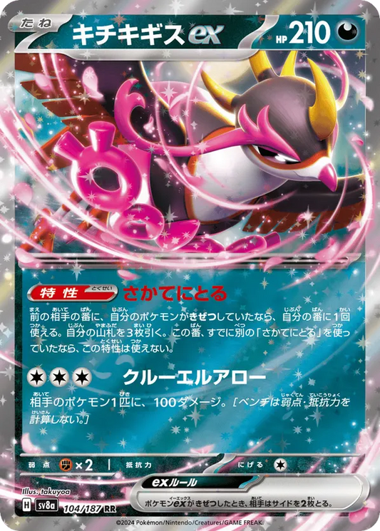 Fezandipiti ex (JP) 104/187 - Terastal Festival ex (HO)