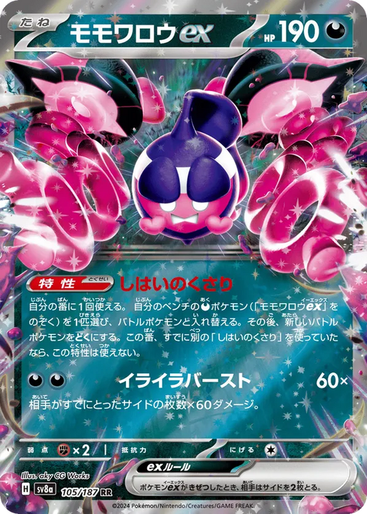 Pecharunt ex (JP) 105/187 - Terastal Festival ex (HO)