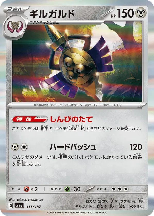 Aegislash (JP) 111/187 - Terastal Festival ex (PB)