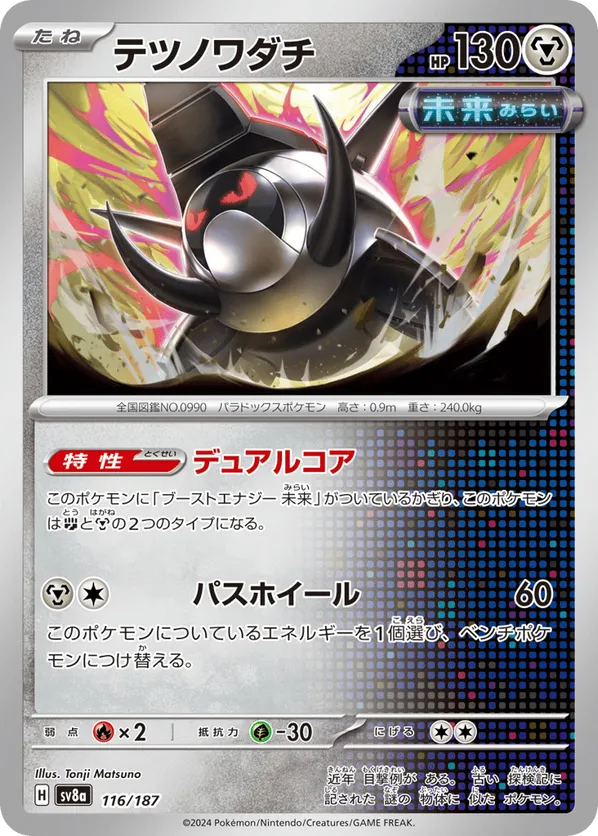 Iron Treads (JP) 116/187 - Terastal Festival ex (MB)