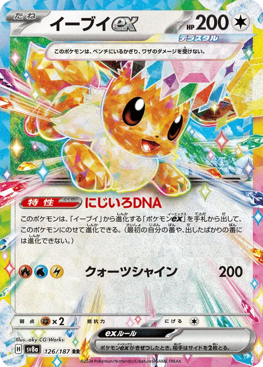 Eevee ex (JP) 126/187 - Terastal Festival ex (HO)