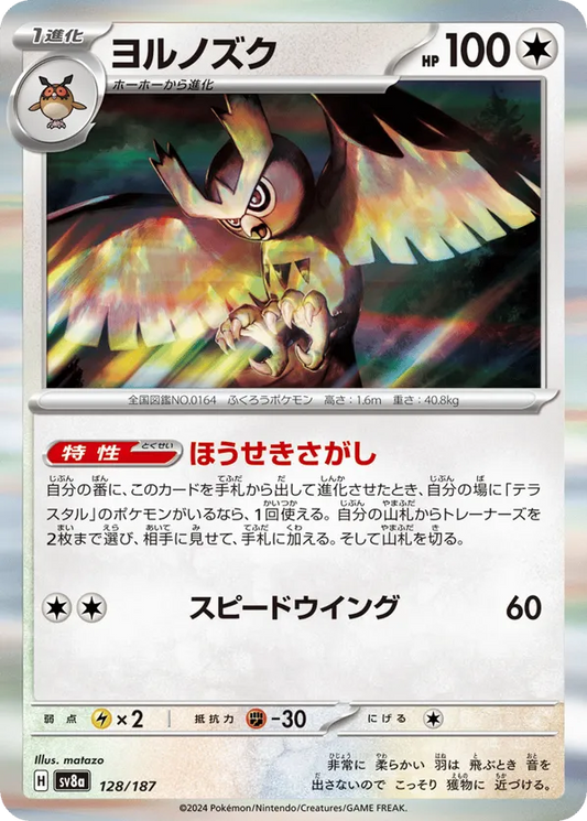 Noctowl (JP) 128/187 - Terastal Festival ex (PB)