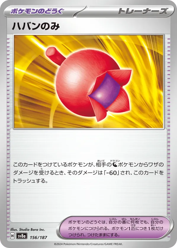 Haben Berry (JP) 156/187 - Terastal Festival ex (PB)