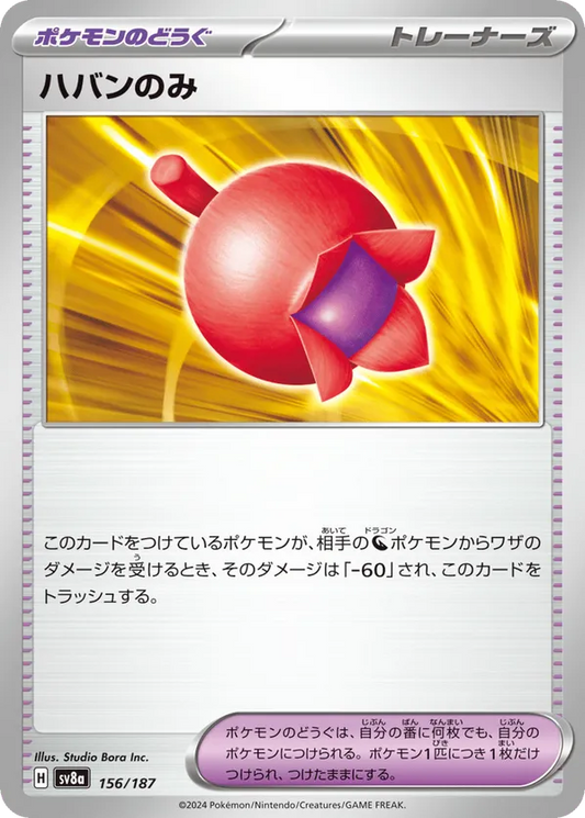 Haben Berry (JP) 156/187 - Terastal Festival ex (PB)