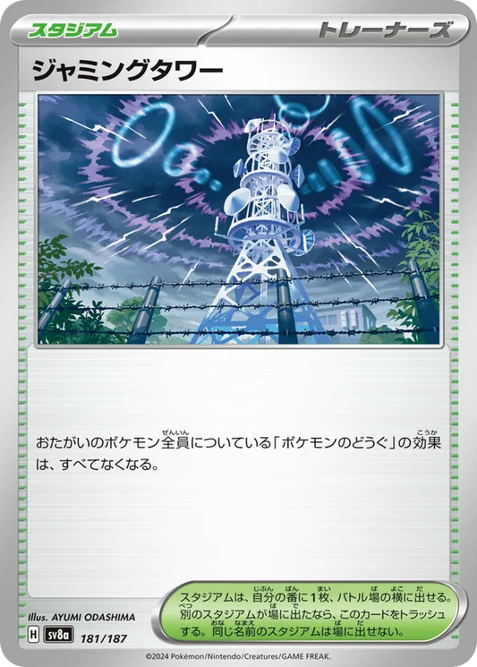 Jamming Tower (JP) 181/187 - Terastal Festival ex (PB)
