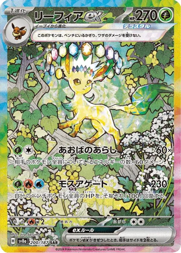 Leafeon ex (JP) 200/187 - Terastal Festival ex (HO)