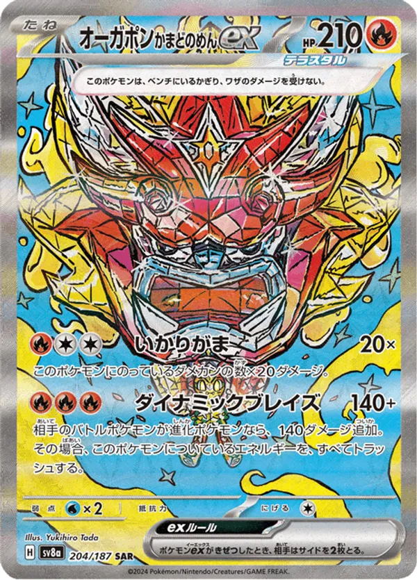 Hearthflame Mask Ogerpon ex (JP) 204/187 - Terastal Festival ex (HO)