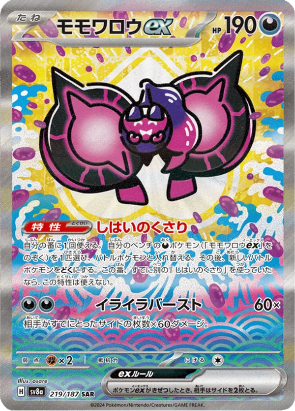 Pecharunt ex (JP) 219/187 - Terastal Festival ex (HO)