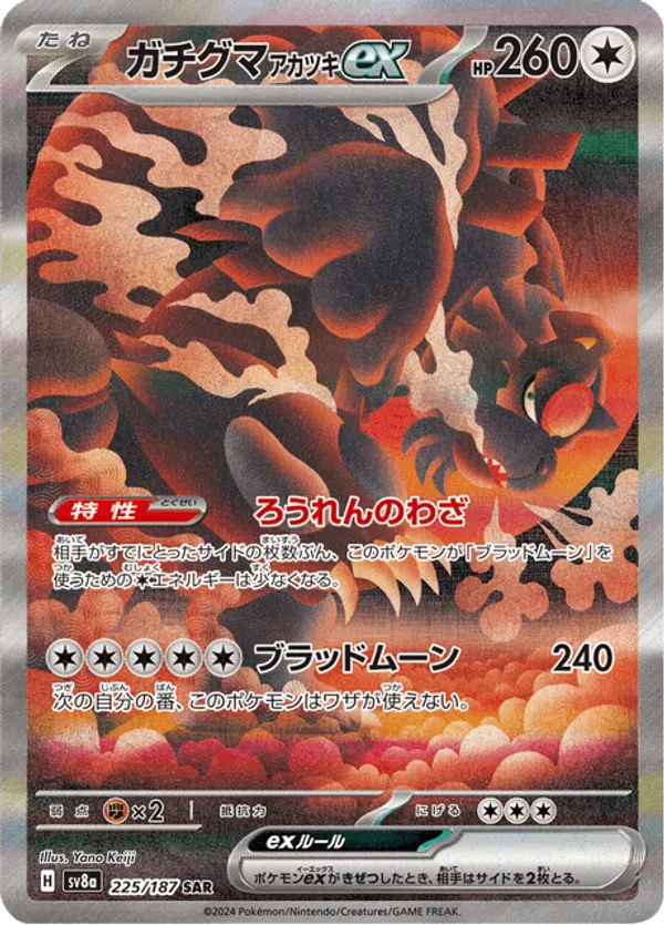 Bloodmoon Ursaluna ex (JP) 225/187 - Terastal Festival ex
