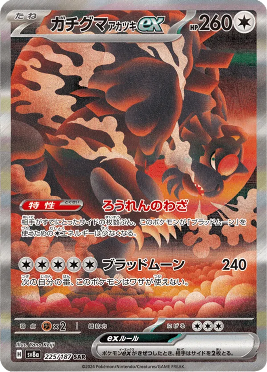 Bloodmoon Ursaluna ex (JP) 225/187 - Terastal Festival ex