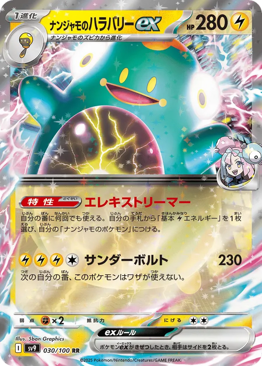 Iono's Bellibolt ex (JP) 030/100 - Battle Partners (HO)