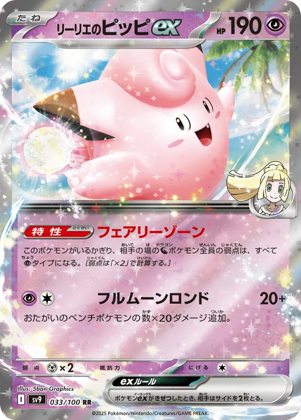 Lillie's Clefairy ex (JP) 033/100 - Battle Partners (HO)