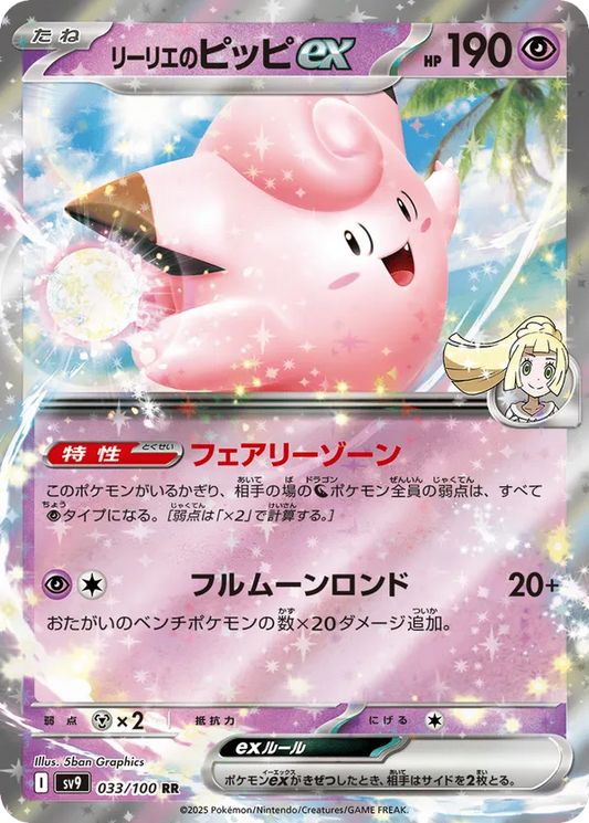 Lillie's Clefairy ex (JP) 033/100 - Battle Partners (HO)