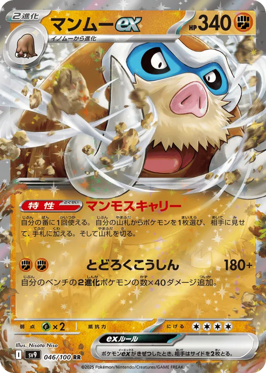 Mamoswine ex (JP) 046/100 - Battle Partners (HO)