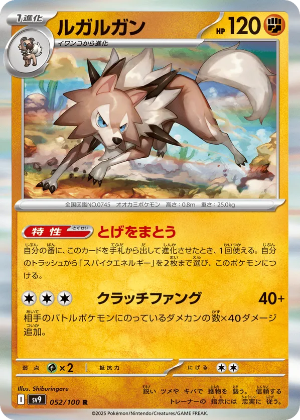 Lycanroc (JP) 052/100 - Battle Partners (HO)
