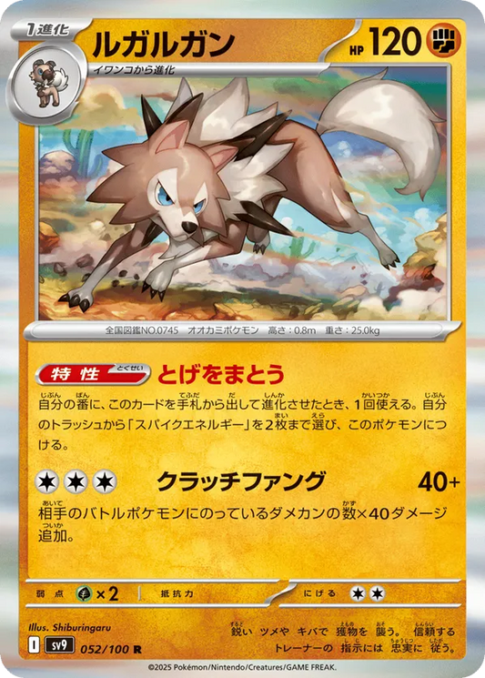 Lycanroc (JP) 052/100 - Battle Partners (HO)