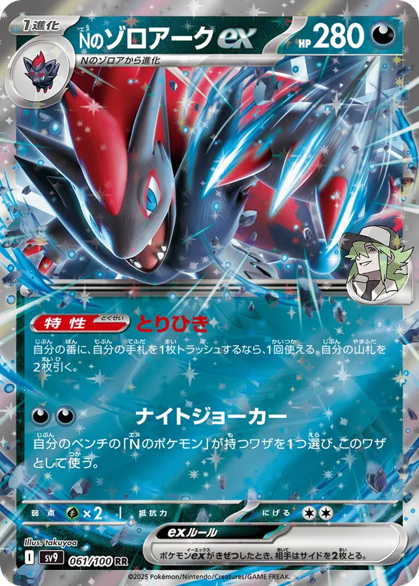 N's Zoroark ex (JP) 061/100 - Battle Partners (HO)