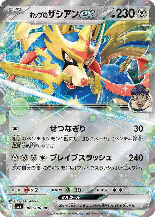 Hop's Zacian ex (JP) 069/100 - Battle Partners (HO)