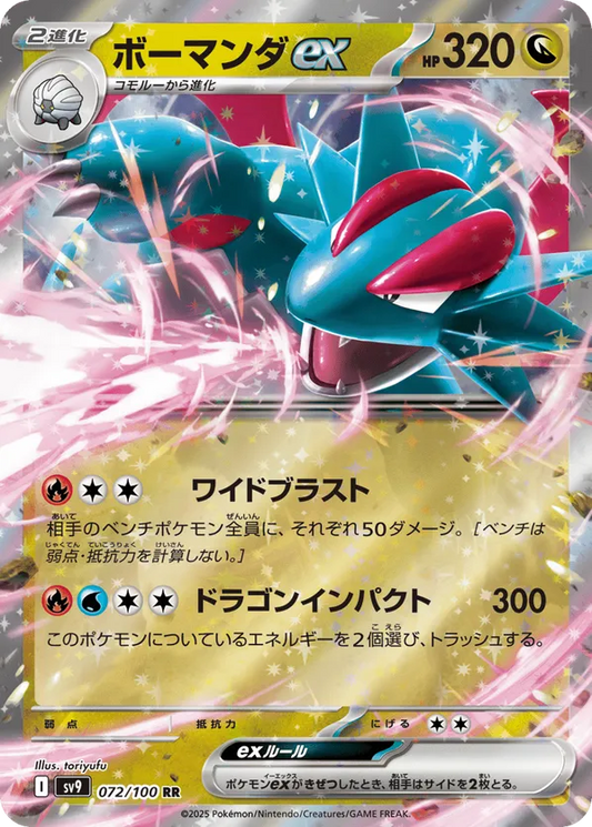Salamence ex (JP) 072/100 - Battle Partners (HO)