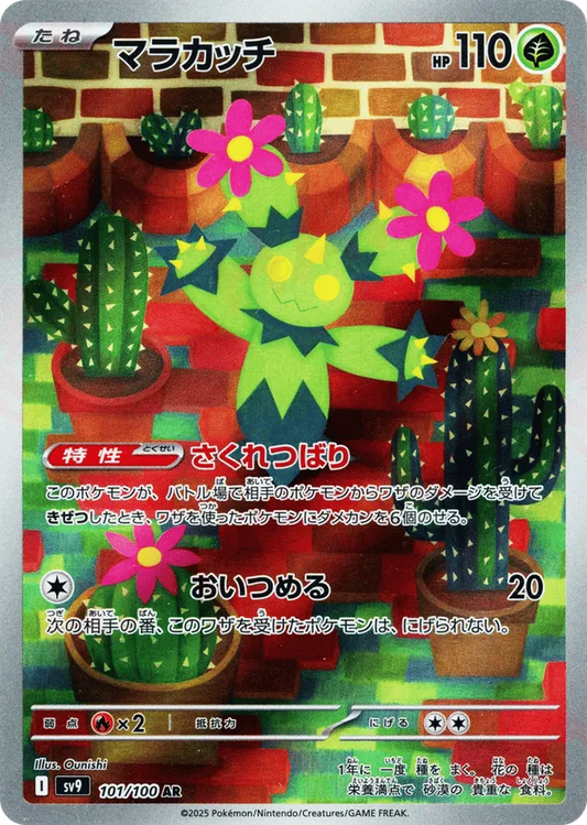 Maractus (JP) 101/100 - Battle Partners (HO)