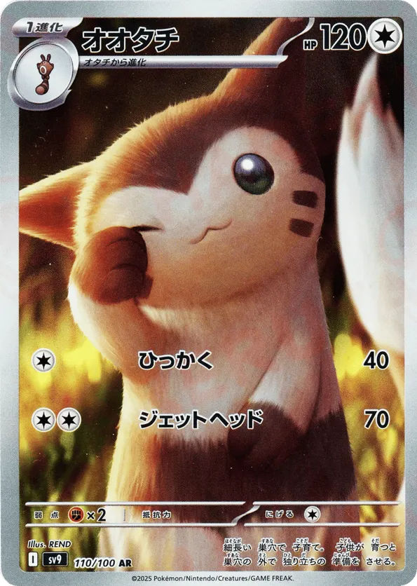 Furret (JP) 110/100 - Battle Partners (HO)